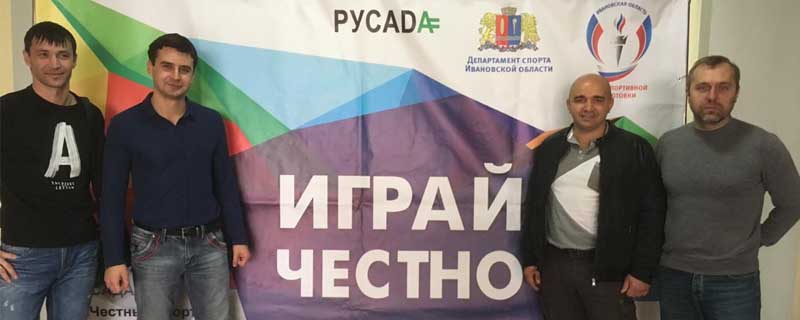 В Ивановской области впервые обсудили вопросы соблюдения антидопинговых правил