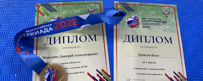 Золото на Спартакиаде сильнейших 2022!