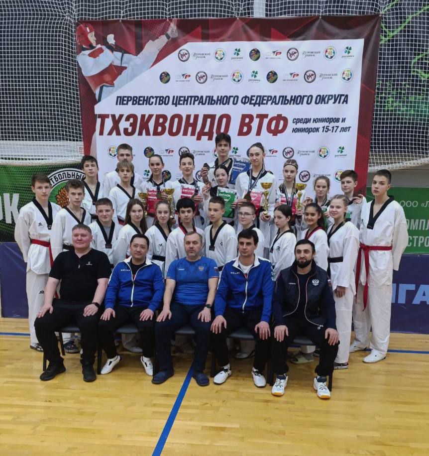 Первенство ЦФО по тхэквондо среди юниоров и юниорок 15-17 лет 2025 Первенство ЦФО по тхэквондо среди юниоров и юниорок 15-17 лет 2025