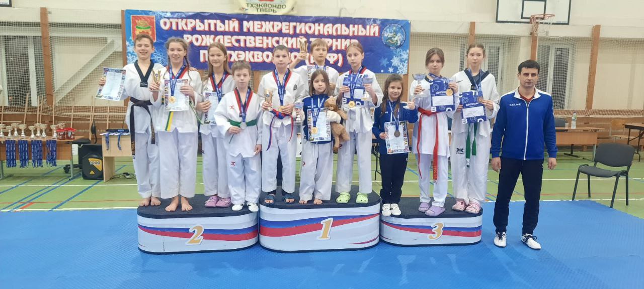 Межрегиональный рождественский турнир по тхэквондо в г. Твери 2025 Межрегиональный рождественский турнир по тхэквондо в г. Твери 2025
